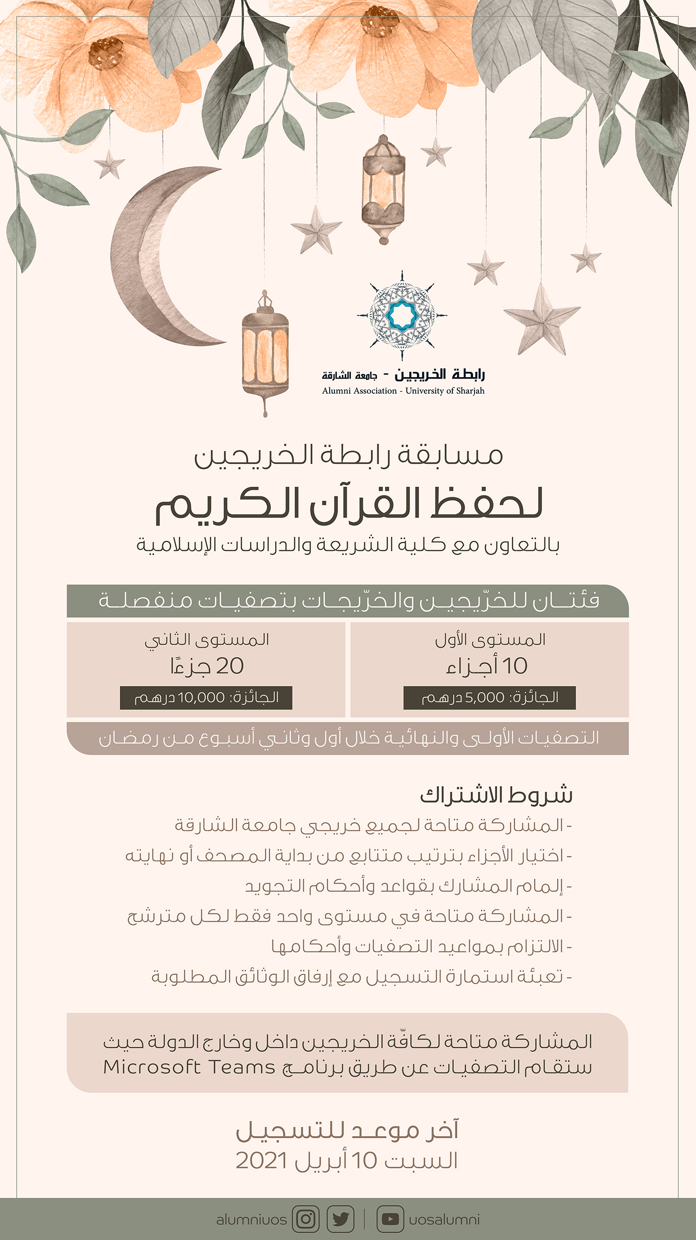 مسابقة القران.jpg