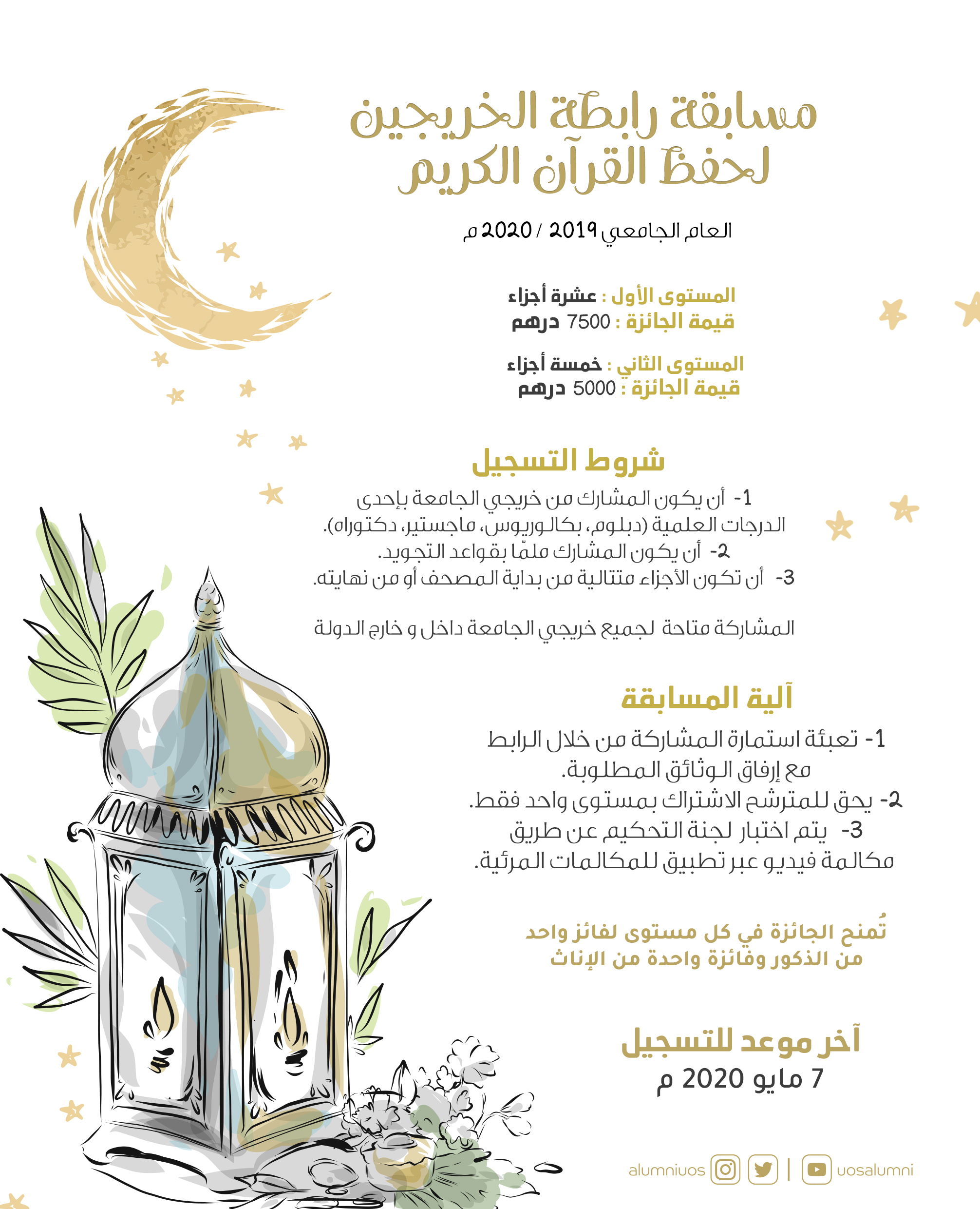 إعلان مسابقة القرآن الكريم-الموقع.jpg