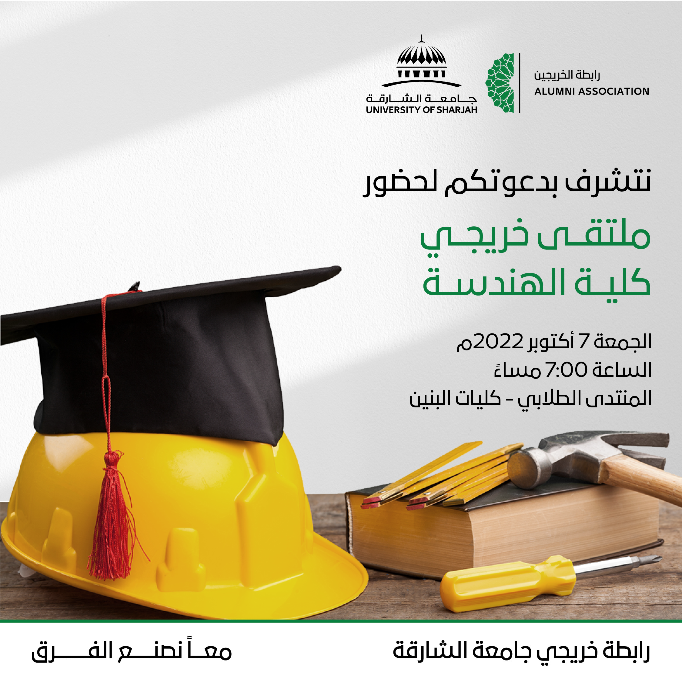 ملتقى الخريجين.jpg